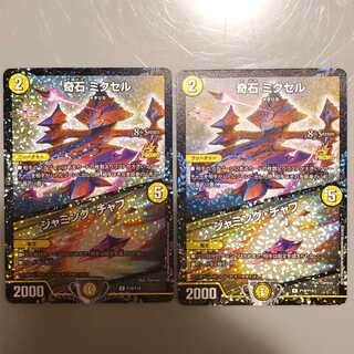 奇石 ミクセル｜ジャミング・チャフ