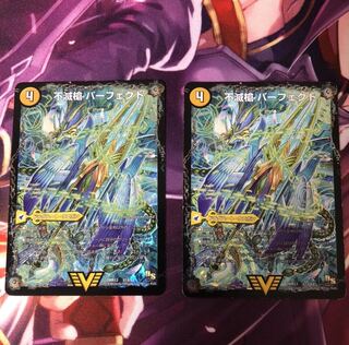 不滅槍 パーフェクト｜天命王 エバーラスト 2枚