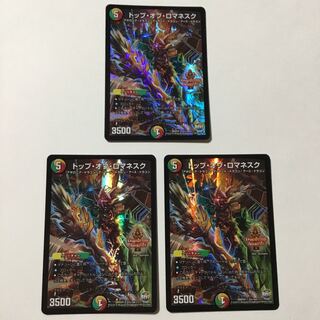 トップオブロマネスク シク 3枚セット