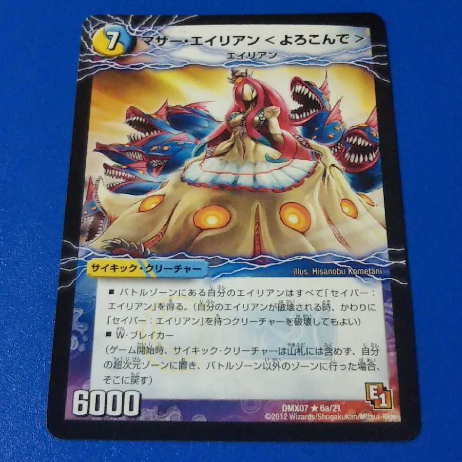 Mother Alien 1 piece [control symbol a].