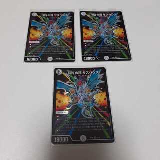 「呪」の頂 サスペンス(SR)