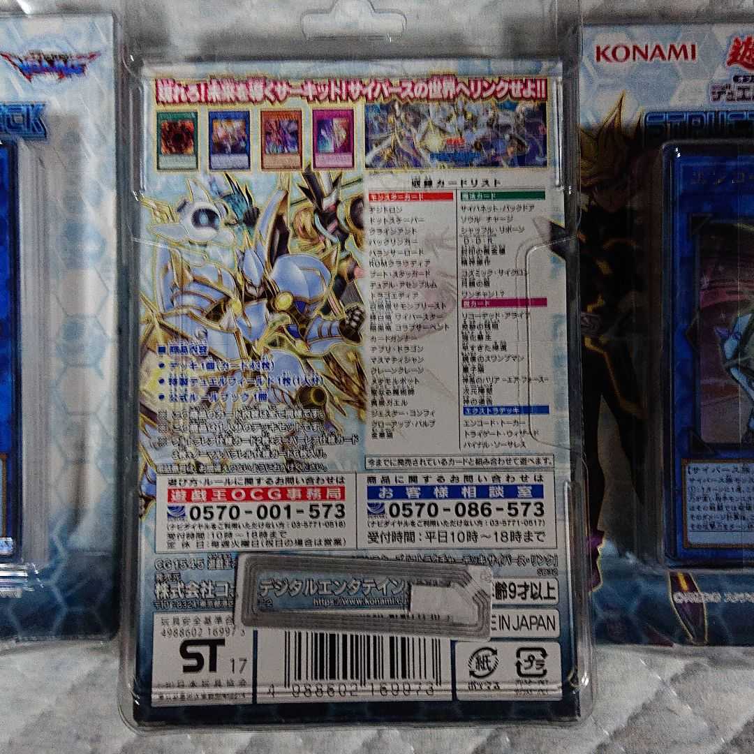 遊戯王 サイバース・リンク10セット