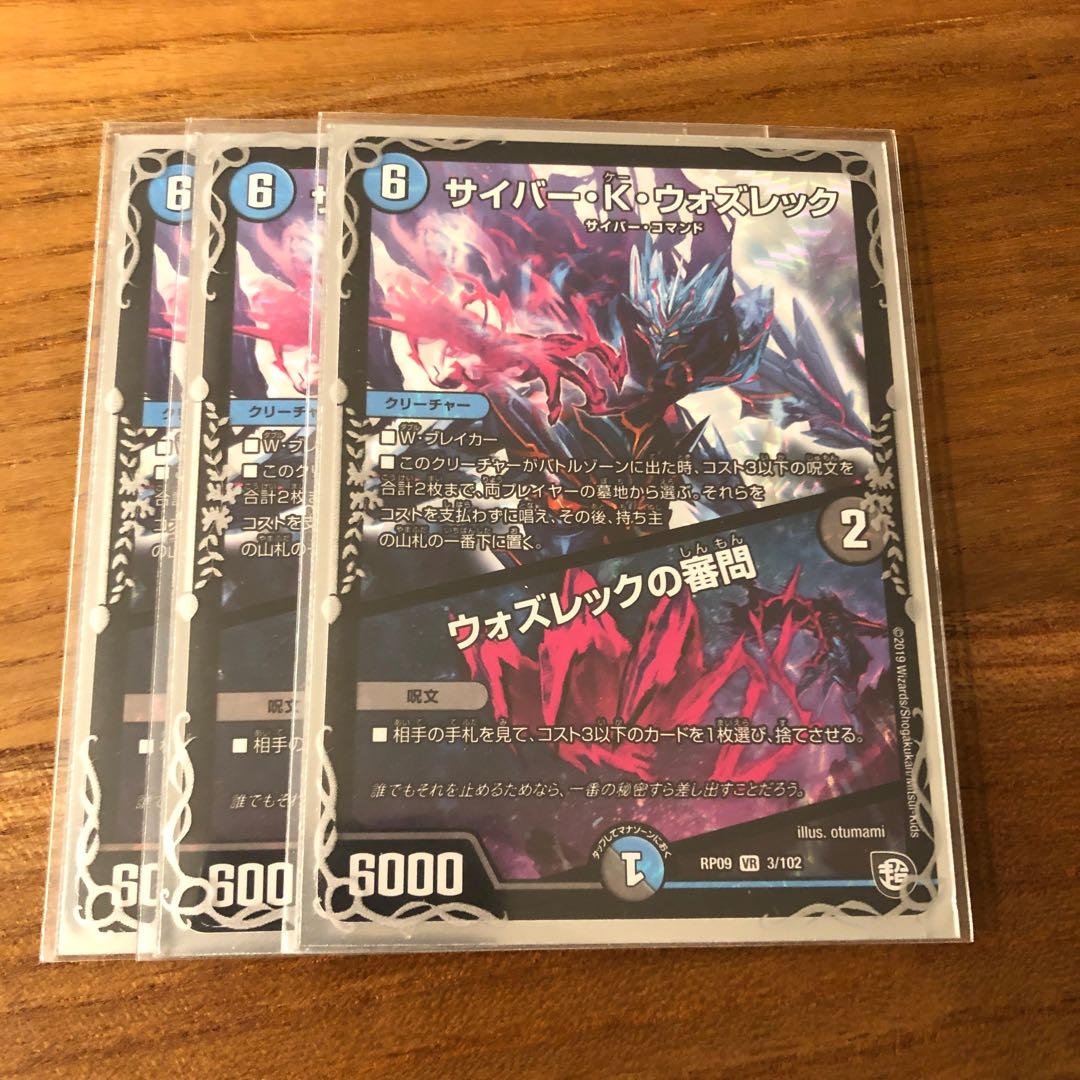 サイバー・K・ウォズレック｜ウォズレックの審問3枚