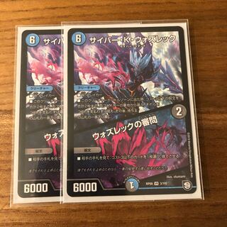 サイバー・K・ウォズレック｜ウォズレックの審問2枚