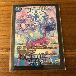 テック団の波壊Go!