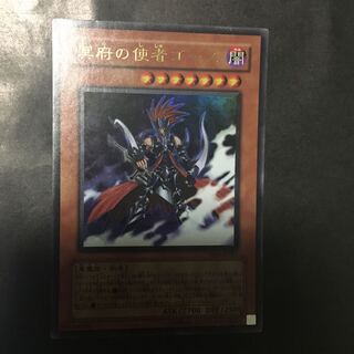 冥府の使者ゴーズ