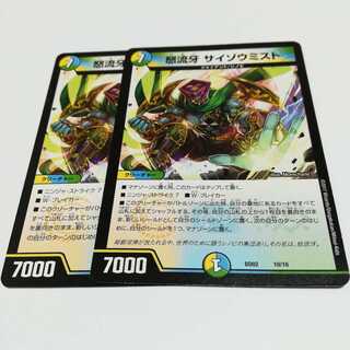 サイゾウミスト