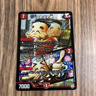 ほめほめ老｜ホメホメ老句