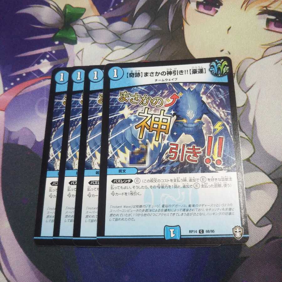 奇跡まさかの神引き豪運 未使用