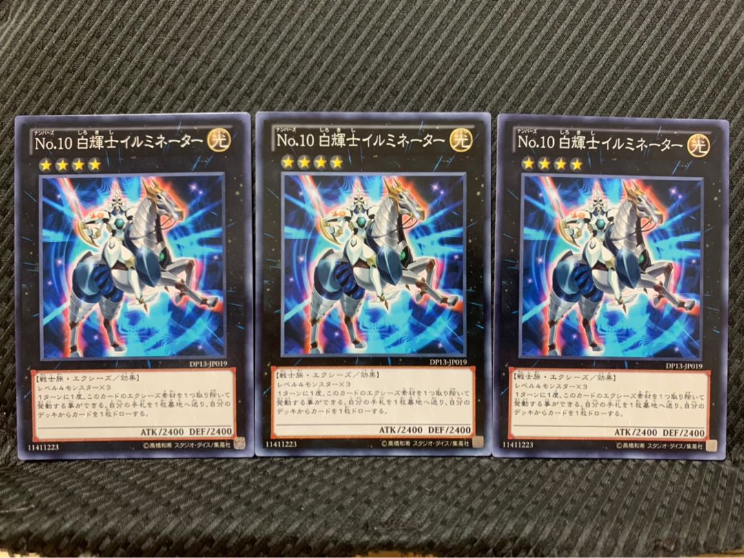 【ぽぽたん】遊戯王 9301 No.10 白輝士イルミネーター 3枚 ノーマル