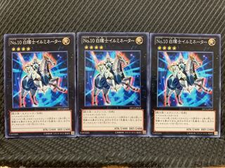 【ぽぽたん】遊戯王 177 No.10 白輝士イルミネーター 3枚 ノーマル