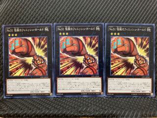 【ぽぽたん】遊戯王 8837 No.51 怪腕のフィニッシュ・ホールド 3枚