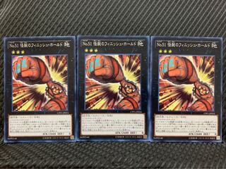 【ぽぽたん】遊戯王 3688 No.51 怪腕のフィニッシュ・ホールド 3枚