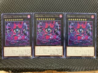 遊戯王 397 No.95 ギャラクシーアイズ・ダークマター・ドラゴン