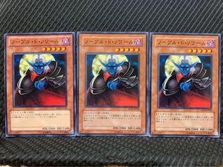 [Popotan] Yu-Gi-Oh! 7952 Noble Noir, 3 pieces, normal.