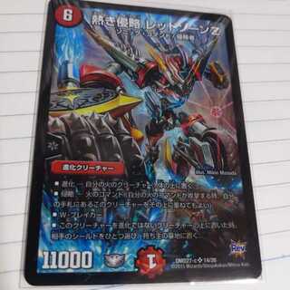 熱き侵略 レッドゾーンZ