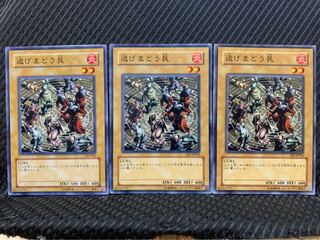 【ぽぽたん】遊戯王 1424 逃げまどう民 3枚 ノーマル