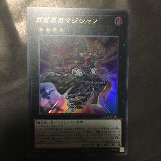 ガガガガマジシャン