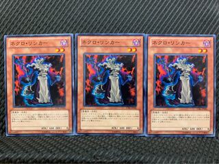 【ぽぽたん】遊戯王 2017 ネクロ・リンカー 3枚 ノーマル