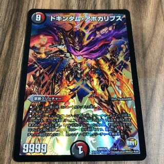 ドキンダム・アポカリプス