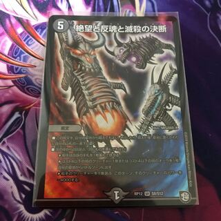 絶望と反魂と滅殺の決断(パーフェクト・ダークネス)