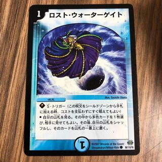 ロスト・ウォーターゲイト