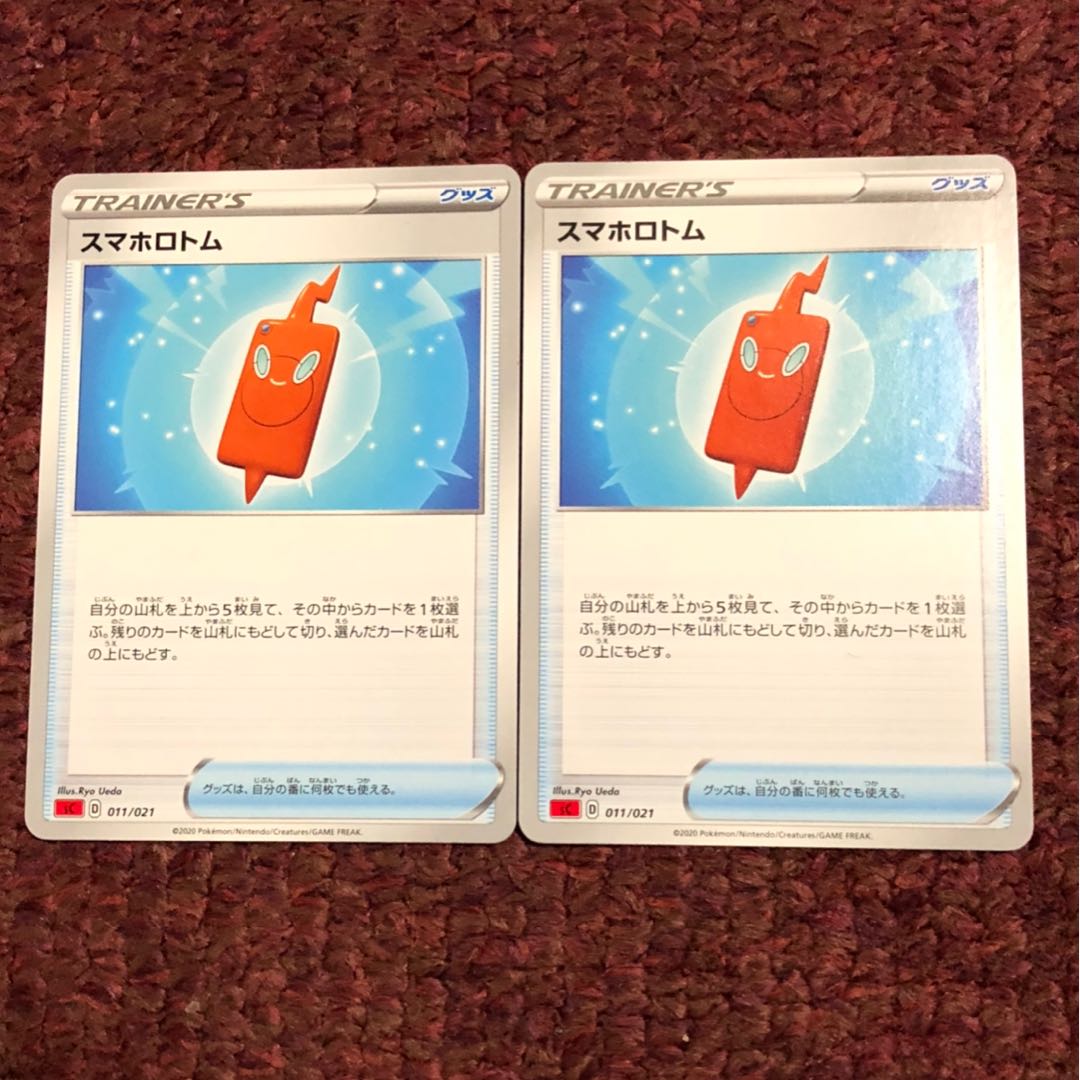 スマホロトム  2枚