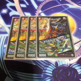 バーンメア・ザ・シルバー/オラオラ・スラッシュ 4枚セット