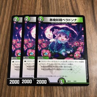 悪魔妖精ベラドンナ