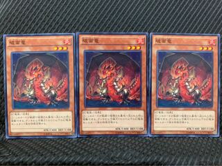 【ぽぽたん】遊戯王 253 破面竜 3枚 ノーマル