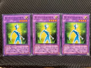 【ぽぽたん】遊戯王 5253 N・ティンクル・モス 3枚 ノーマル