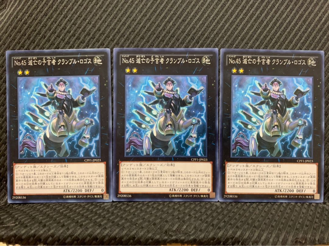 【ぽぽたん】遊戯王 2798 No.45 滅亡の予言者 クランブル・ロゴス 3枚