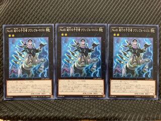 【ぽぽたん】遊戯王 2798 No.45 滅亡の予言者 クランブル・ロゴス 3枚