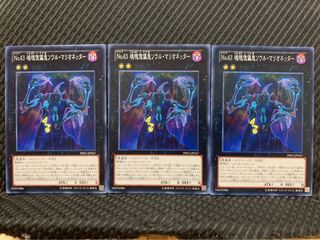 【ぽぽたん】遊戯王 898 No.43 魂魄傀儡鬼ソウル・マリオネッター 3枚