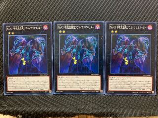 【ぽぽたん】遊戯王 9305 No.43 魂魄傀儡鬼ソウル・マリオネッター 3枚