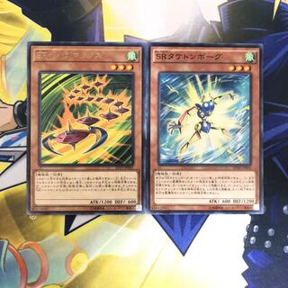 SRベイゴマックス R タケトンボーグ N 2枚セット