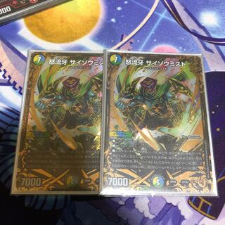 怒流牙 サイゾウミスト(ウルトラゴールデンカード仕様)2枚セット