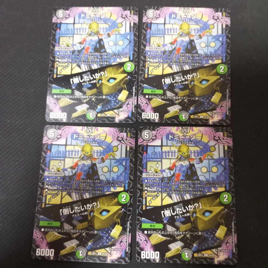 Dormy-Zo|"Do You Want to Beat It?" R 44/84 4 cards