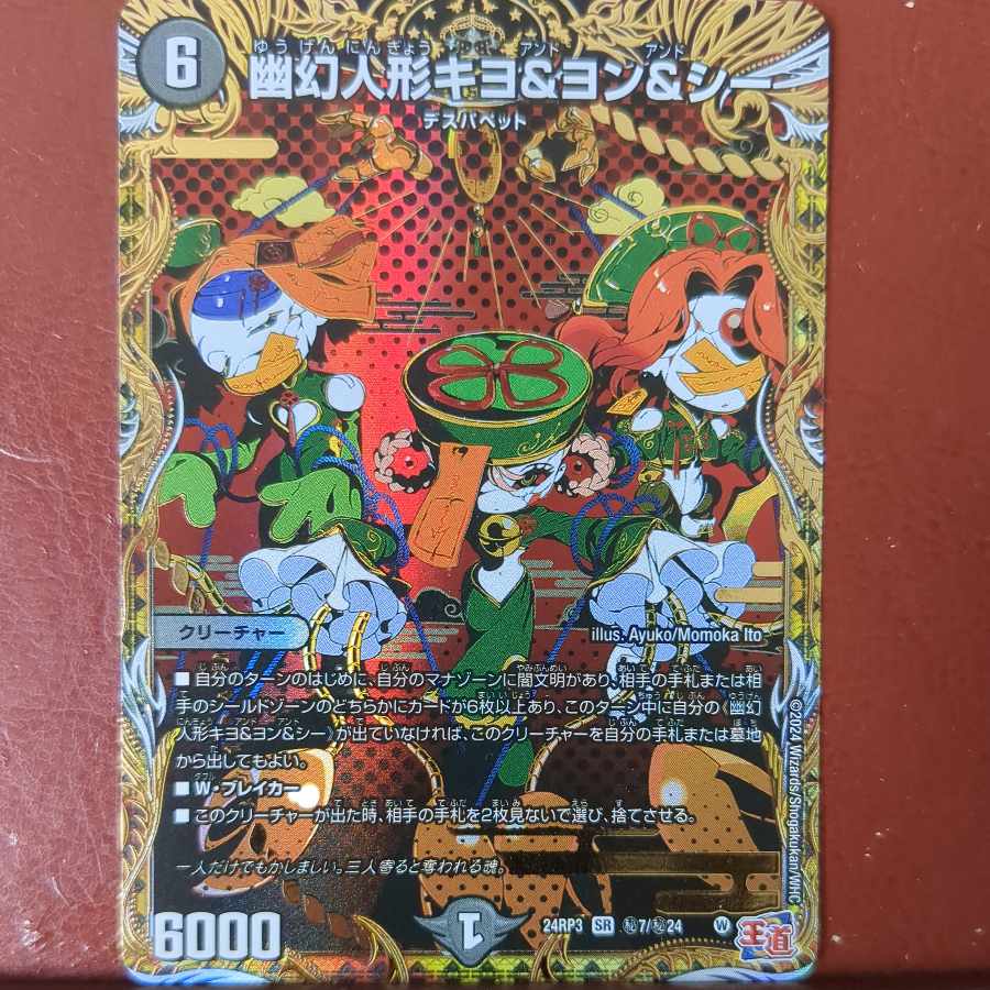 YUGEN Ningyo Kiyo & Yon & Shi (Secret Rare Spec.) SE (Secret)7/(Secret)24