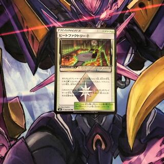 ヒートファクトリープリズムスター