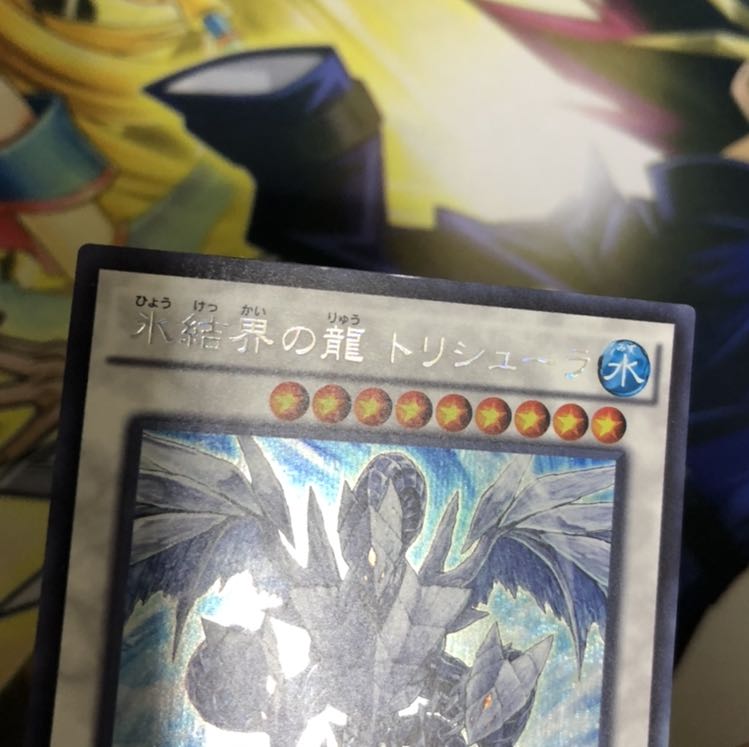 氷結界の龍 トリシューラ SE TRC1 1枚