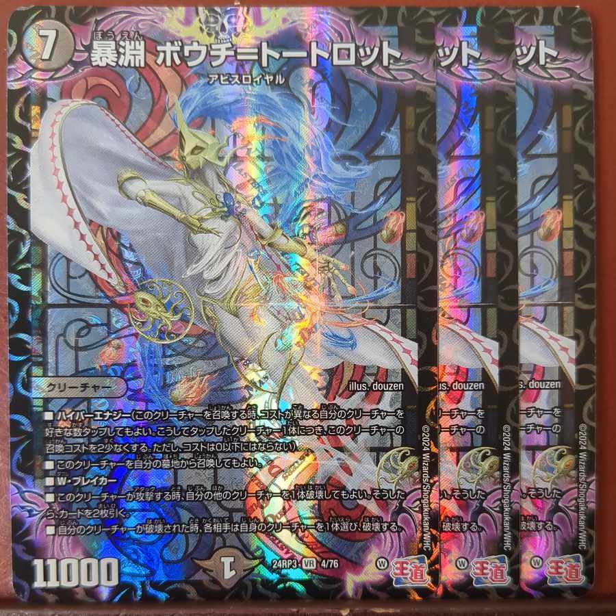 暴淵 ボウチ=トートロット VR 4/76 1枚