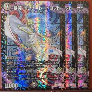 暴淵 ボウチ=トートロット VR 4/76 1枚