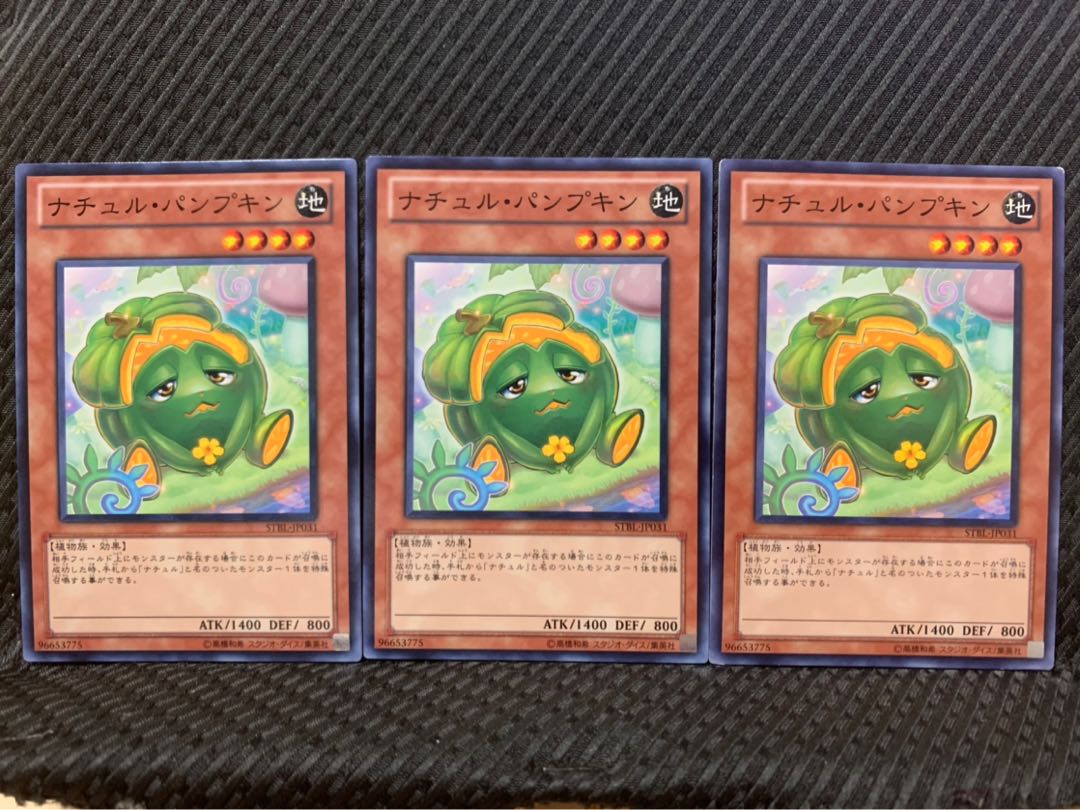 【ぽぽたん】遊戯王 5923 ナチュル・パンプキン 3枚 ノーマル