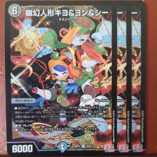 Yugen Dolls Kiyo & Yong & Shi SR S6/S11