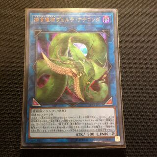 遊戯王　ヴェルテ・アナコンダ