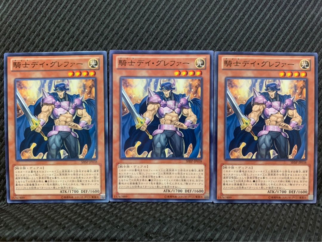 【ぽぽたん】遊戯王 2105 騎士デイ・グレファー 3枚 ノーマル