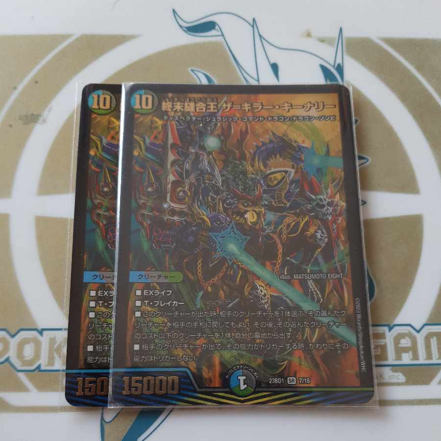 終末縫合王 ザ=キラー・キーナリー SR 7/18