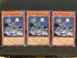 【ぽぽたん】遊戯王 4754 ナチュラル・ボーン・サウルス 3枚 ノーマル