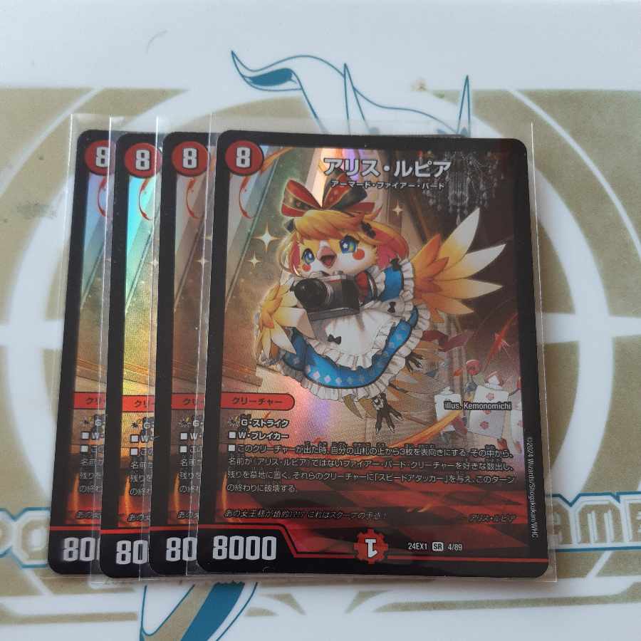 アリス・ルピア SR 4/89